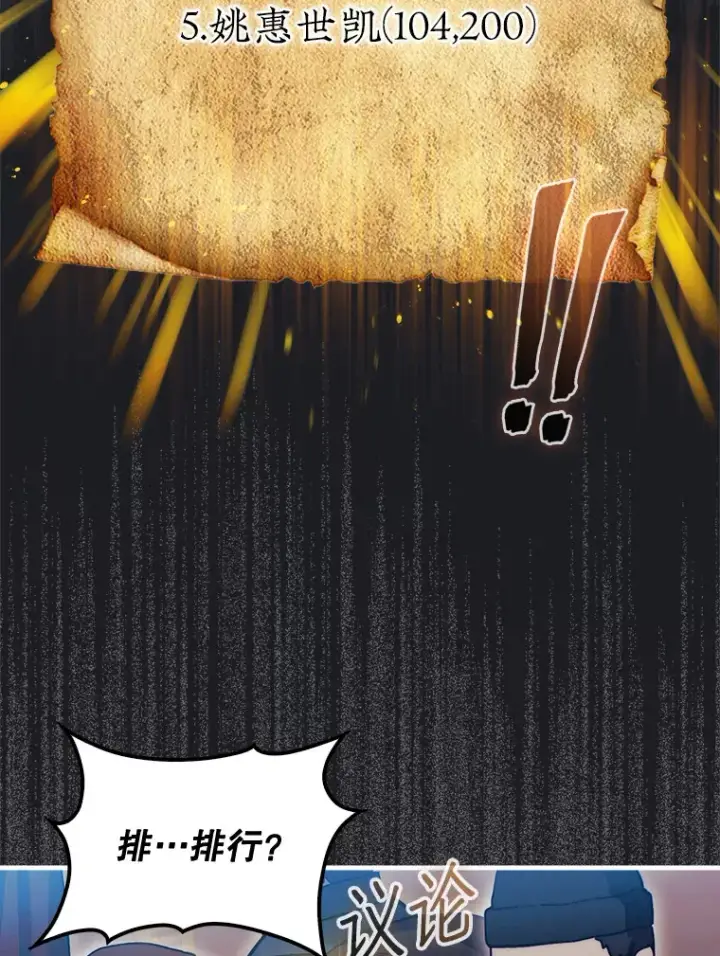 漫画《第31枚棋子打翻棋盘》12.打败贾迈德第137张图