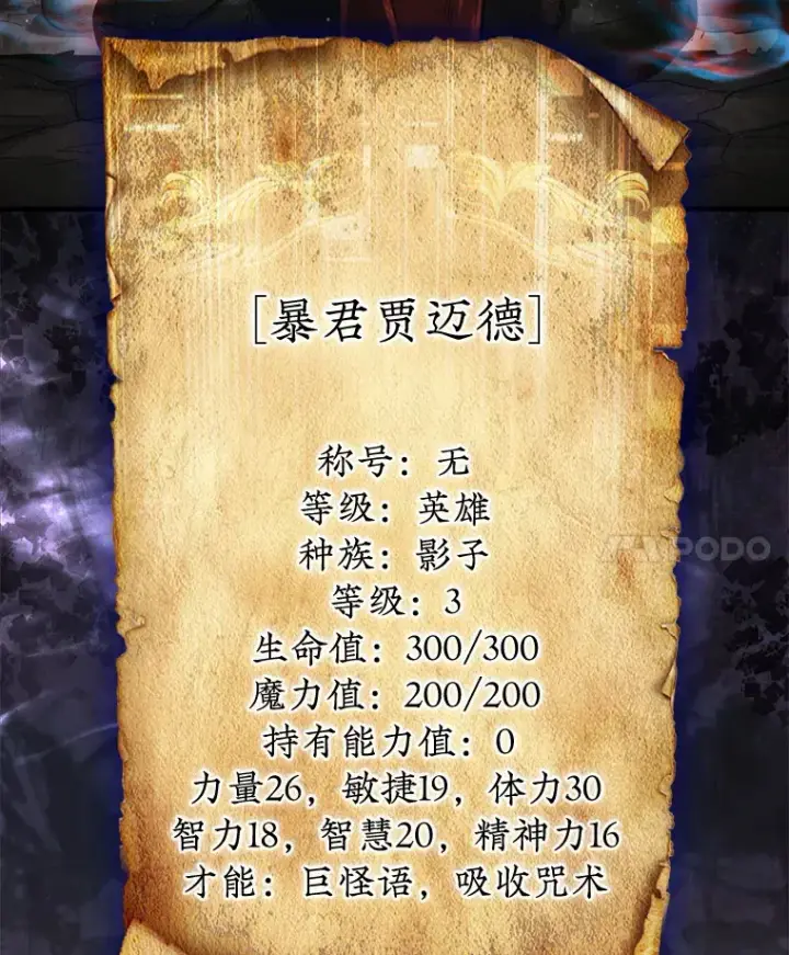漫画《第31枚棋子打翻棋盘》12.打败贾迈德第97张图