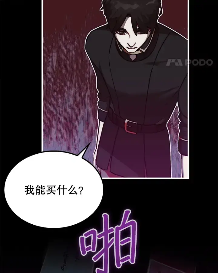 漫画《第31枚棋子打翻棋盘》13.狂气商人第104张图
