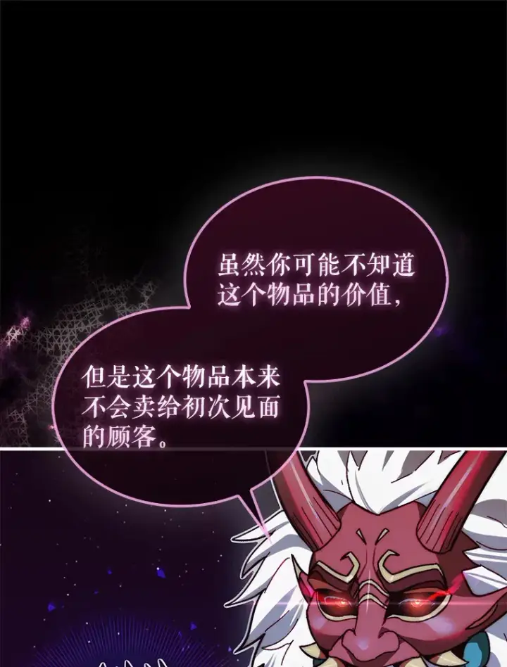 漫画《第31枚棋子打翻棋盘》13.狂气商人第125张图