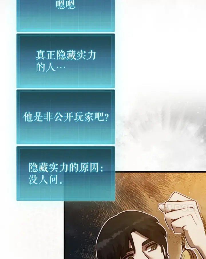 漫画《第31枚棋子打翻棋盘》14.人心惶惶第104张图