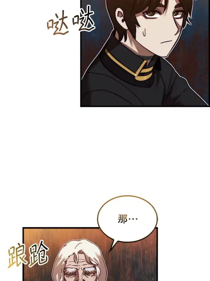 漫画《第31枚棋子打翻棋盘》14.人心惶惶第115张图
