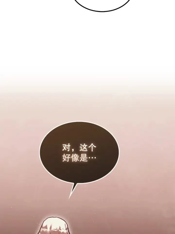 漫画《第31枚棋子打翻棋盘》14.人心惶惶第119张图