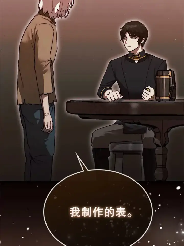 漫画《第31枚棋子打翻棋盘》14.人心惶惶第120张图