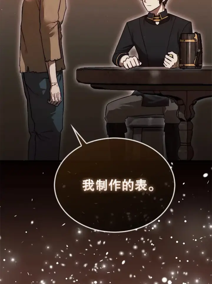 漫画《第31枚棋子打翻棋盘》14.人心惶惶第124张图