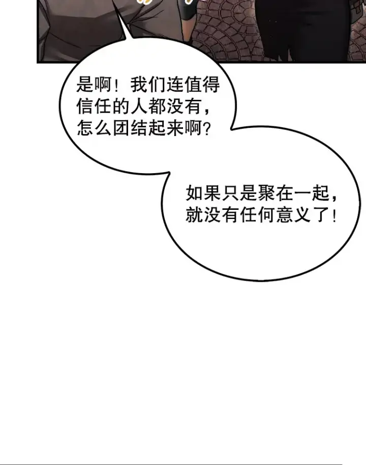 漫画《第31枚棋子打翻棋盘》14.人心惶惶第50张图