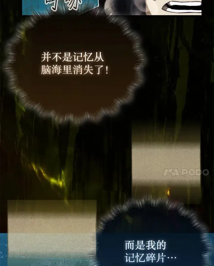 漫画《第31枚棋子打翻棋盘》15.找回记忆的碎片第104张图