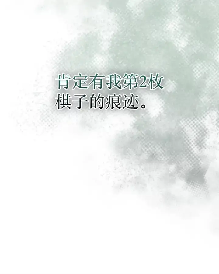 漫画《第31枚棋子打翻棋盘》16.开始第三个冒险第102张图