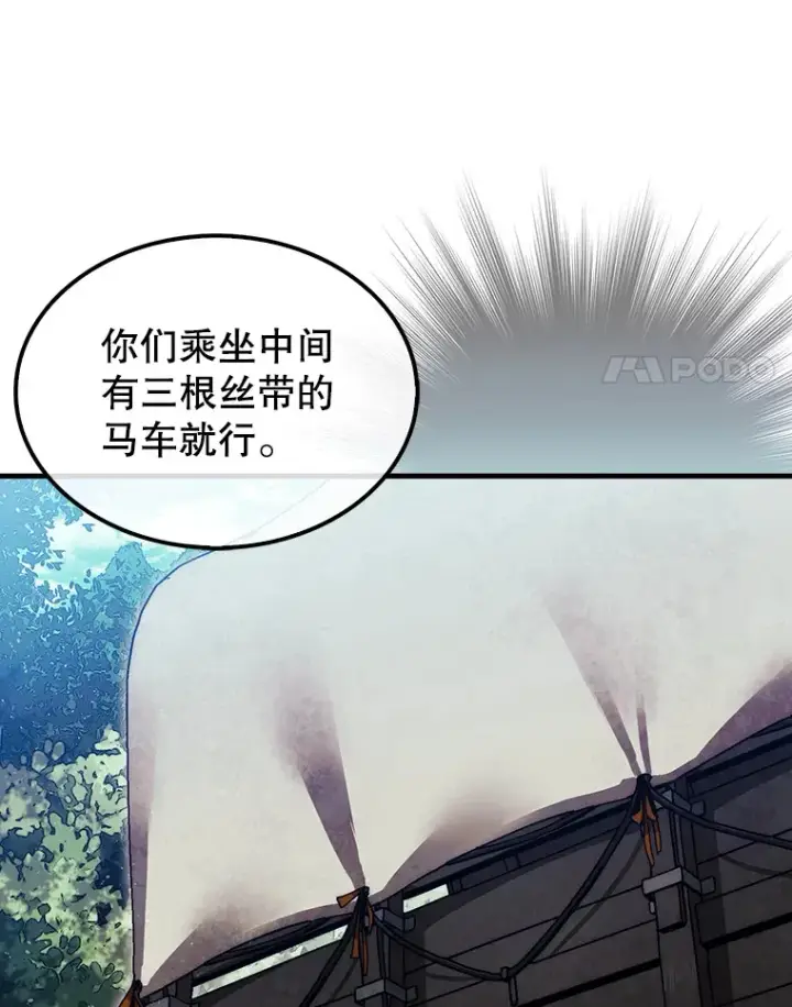 漫画《第31枚棋子打翻棋盘》16.开始第三个冒险第107张图