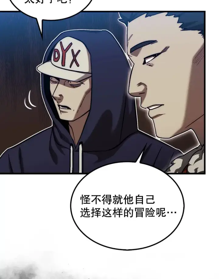 漫画《第31枚棋子打翻棋盘》16.开始第三个冒险第109张图