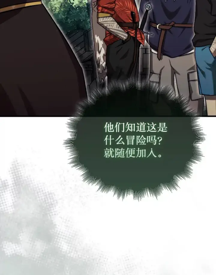 漫画《第31枚棋子打翻棋盘》16.开始第三个冒险第113张图