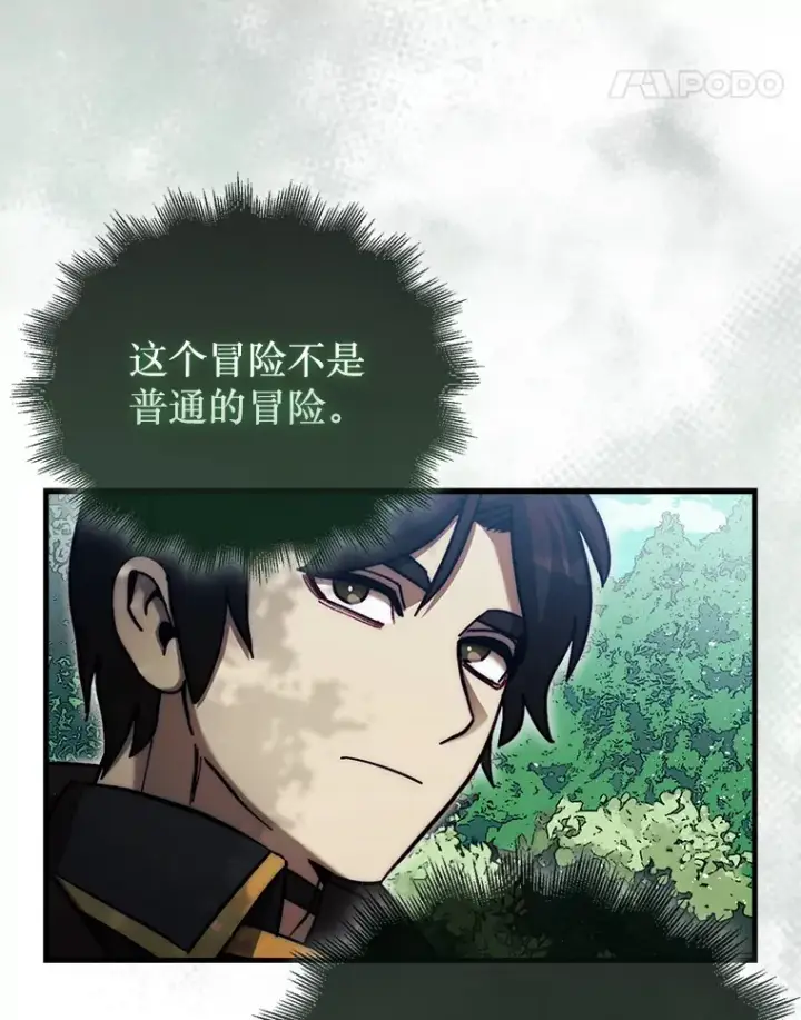 漫画《第31枚棋子打翻棋盘》16.开始第三个冒险第114张图