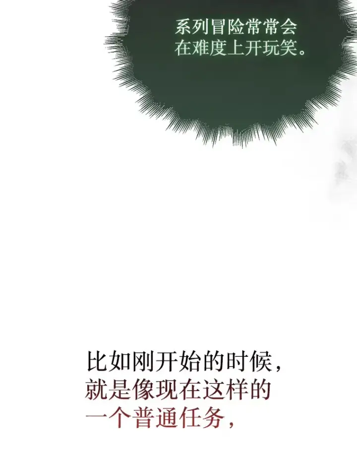 漫画《第31枚棋子打翻棋盘》16.开始第三个冒险第115张图