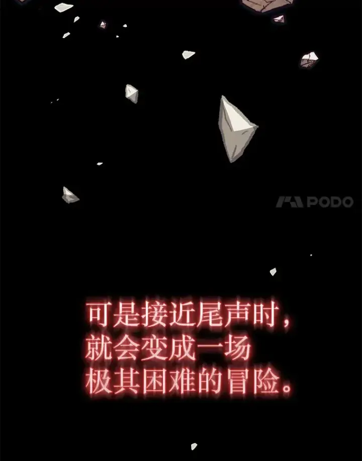 漫画《第31枚棋子打翻棋盘》16.开始第三个冒险第117张图
