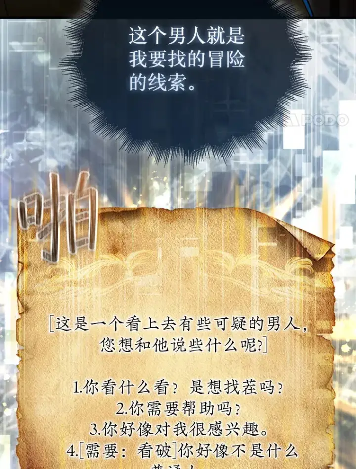 漫画《第31枚棋子打翻棋盘》16.开始第三个冒险第50张图