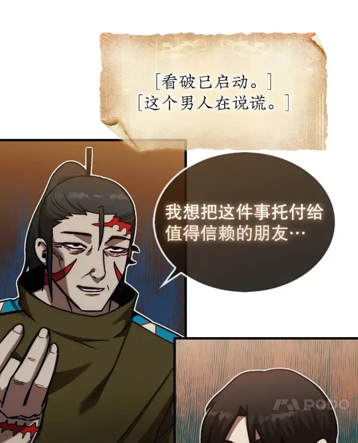漫画《第31枚棋子打翻棋盘》16.开始第三个冒险第56张图