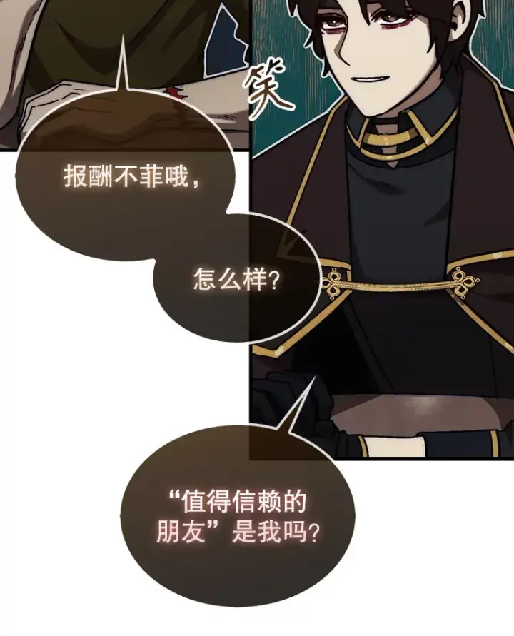 漫画《第31枚棋子打翻棋盘》16.开始第三个冒险第57张图
