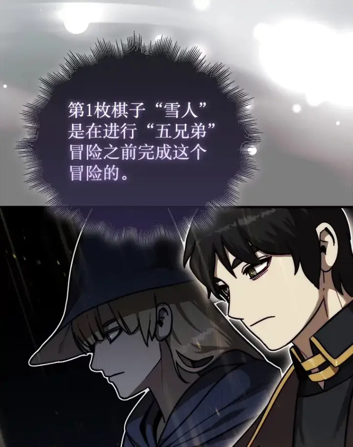 漫画《第31枚棋子打翻棋盘》16.开始第三个冒险第91张图