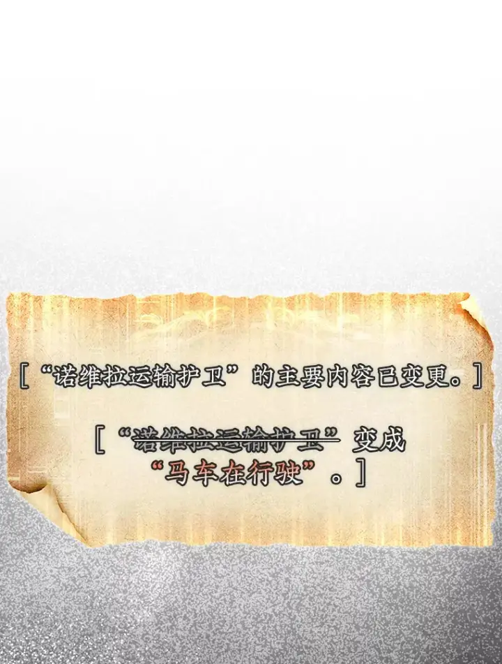 漫画《第31枚棋子打翻棋盘》17.诺维拉运输护卫第112张图
