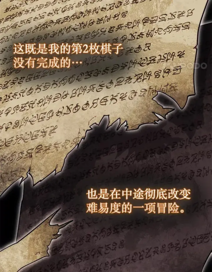 漫画《第31枚棋子打翻棋盘》17.诺维拉运输护卫第34张图