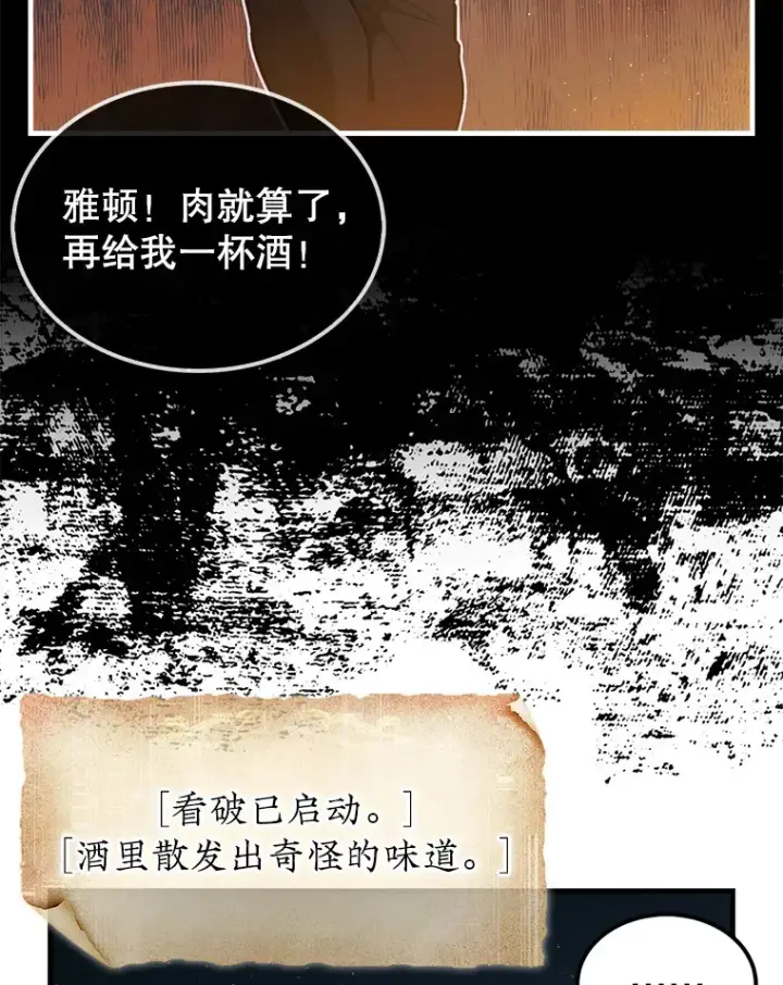 漫画《第31枚棋子打翻棋盘》17.诺维拉运输护卫第54张图