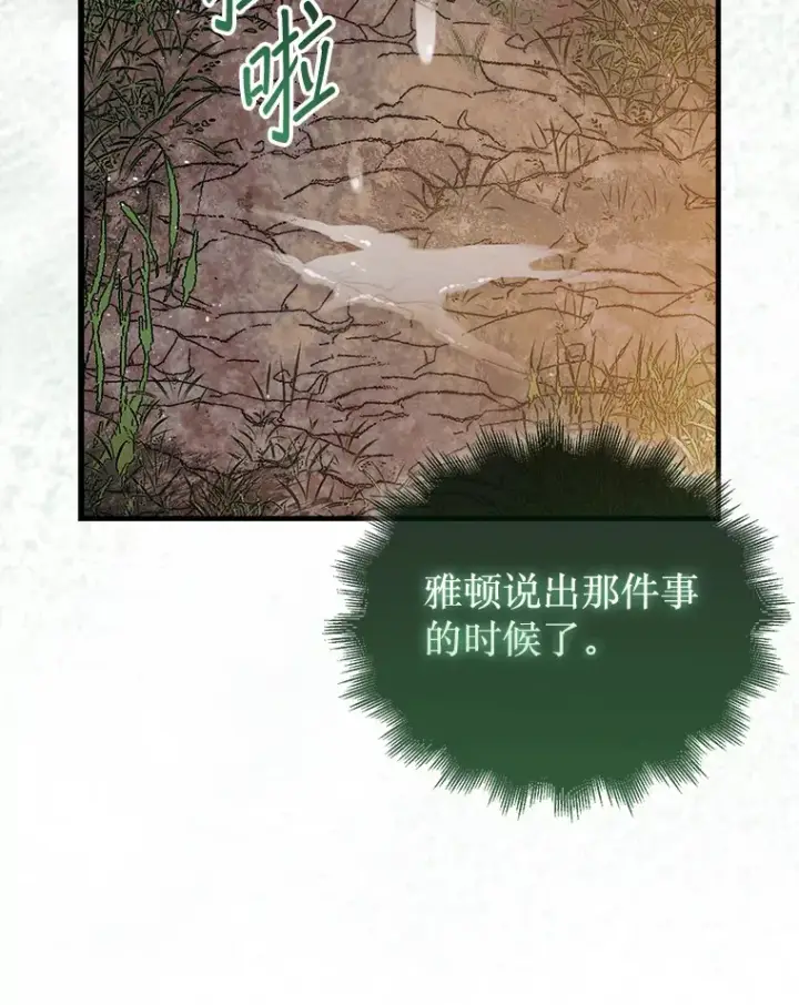 漫画《第31枚棋子打翻棋盘》17.诺维拉运输护卫第58张图