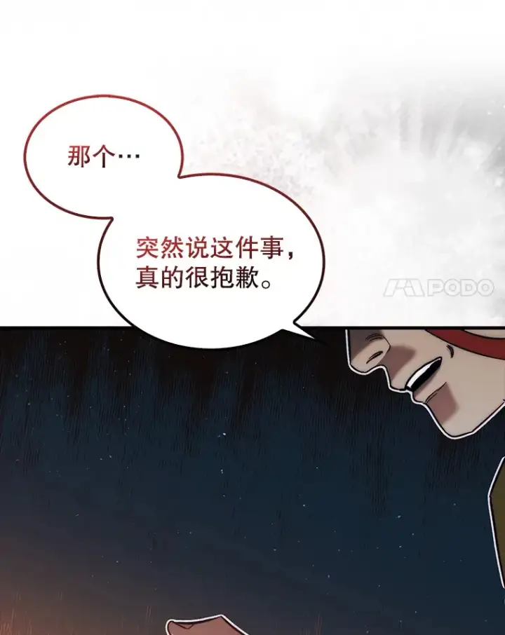 漫画《第31枚棋子打翻棋盘》17.诺维拉运输护卫第59张图