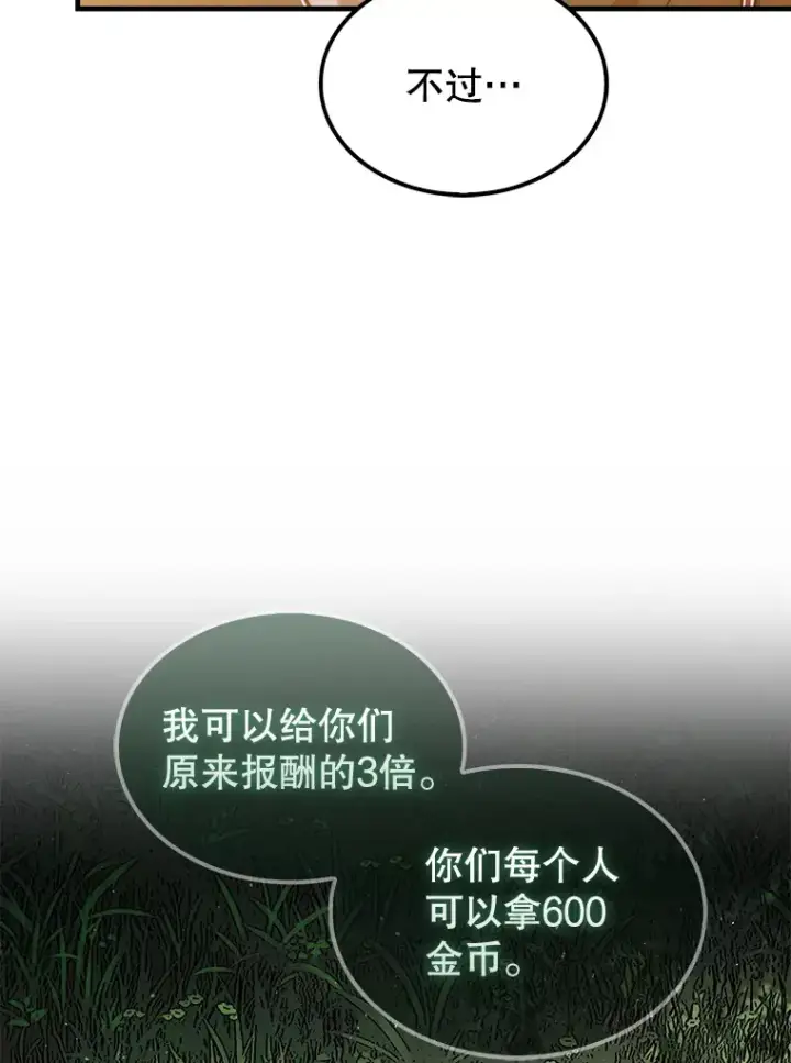 漫画《第31枚棋子打翻棋盘》17.诺维拉运输护卫第67张图