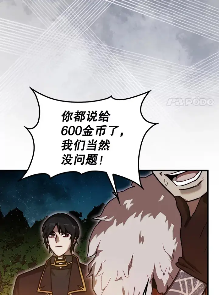 漫画《第31枚棋子打翻棋盘》17.诺维拉运输护卫第69张图