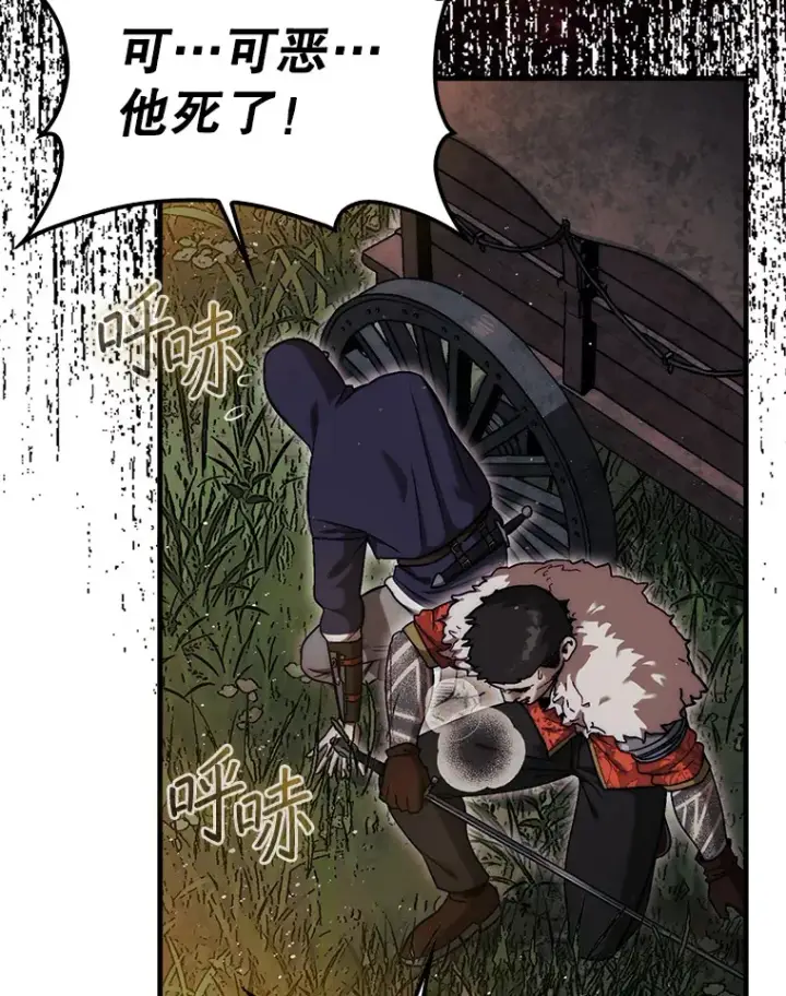 漫画《第31枚棋子打翻棋盘》17.诺维拉运输护卫第83张图