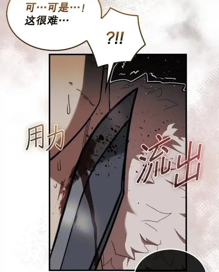 漫画《第31枚棋子打翻棋盘》17.诺维拉运输护卫第95张图