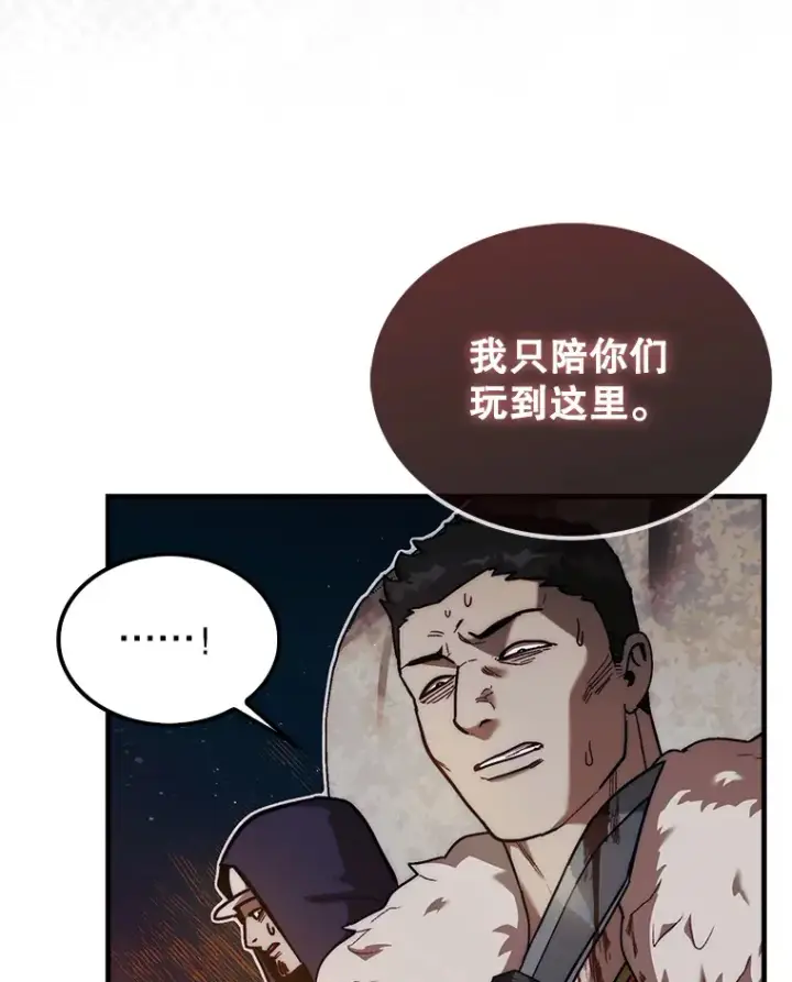 漫画《第31枚棋子打翻棋盘》17.诺维拉运输护卫第98张图