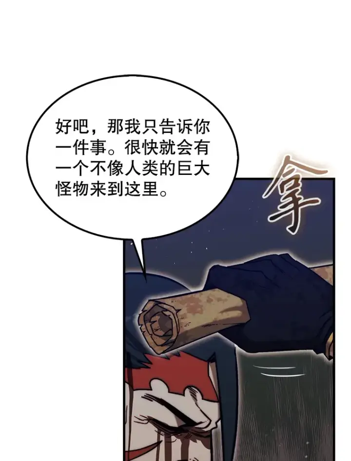 漫画《第31枚棋子打翻棋盘》18.冒险变更第102张图