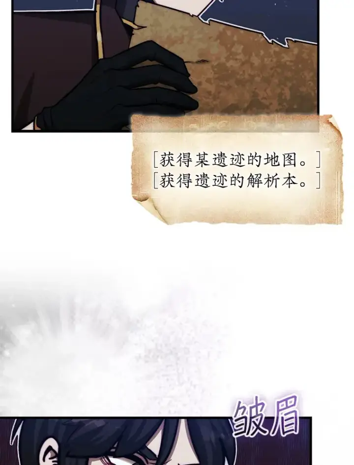 漫画《第31枚棋子打翻棋盘》18.冒险变更第104张图