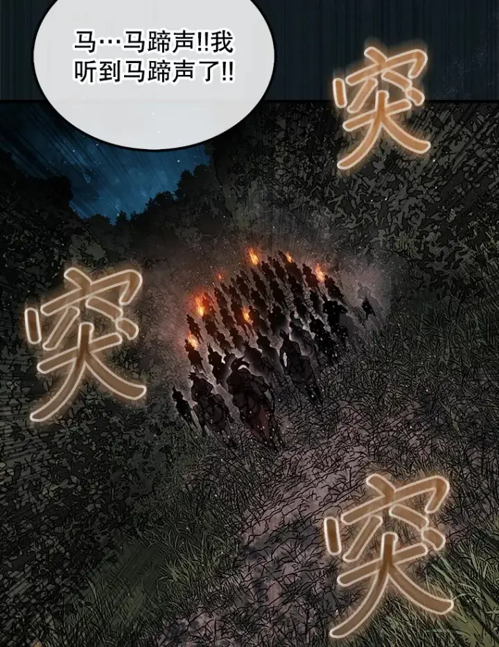 漫画《第31枚棋子打翻棋盘》18.冒险变更第118张图