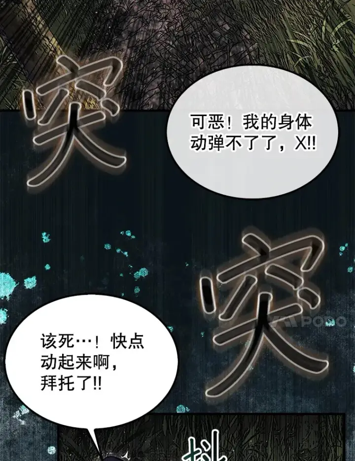 漫画《第31枚棋子打翻棋盘》18.冒险变更第119张图