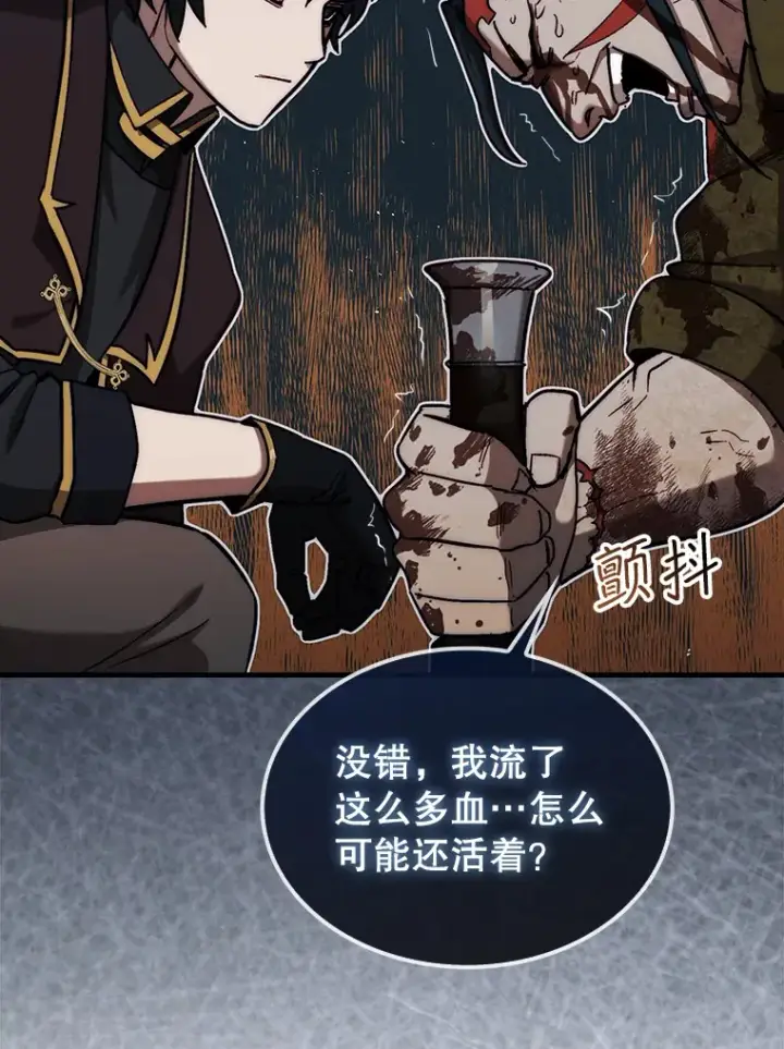 漫画《第31枚棋子打翻棋盘》18.冒险变更第97张图