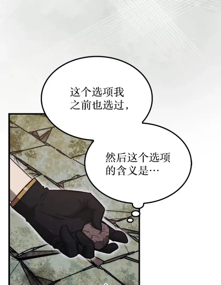 漫画《第31枚棋子打翻棋盘》20.突破重重关卡第12张图