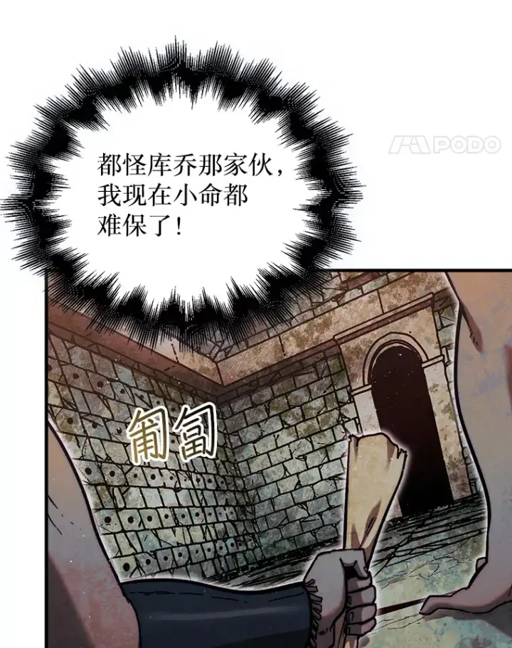 漫画《第31枚棋子打翻棋盘》20.突破重重关卡第49张图