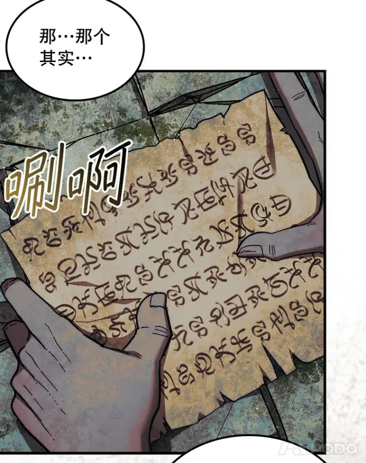 漫画《第31枚棋子打翻棋盘》20.突破重重关卡第55张图
