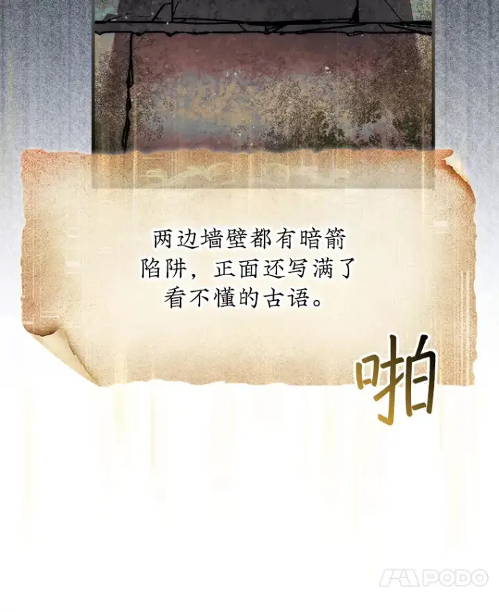漫画《第31枚棋子打翻棋盘》20.突破重重关卡第7张图