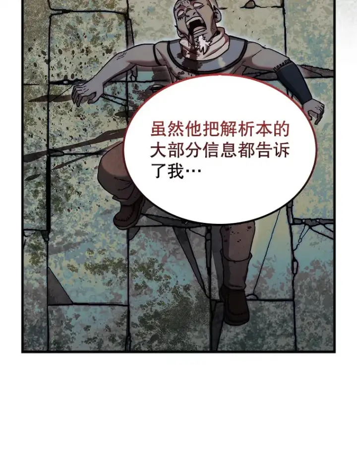 漫画《第31枚棋子打翻棋盘》20.突破重重关卡第74张图
