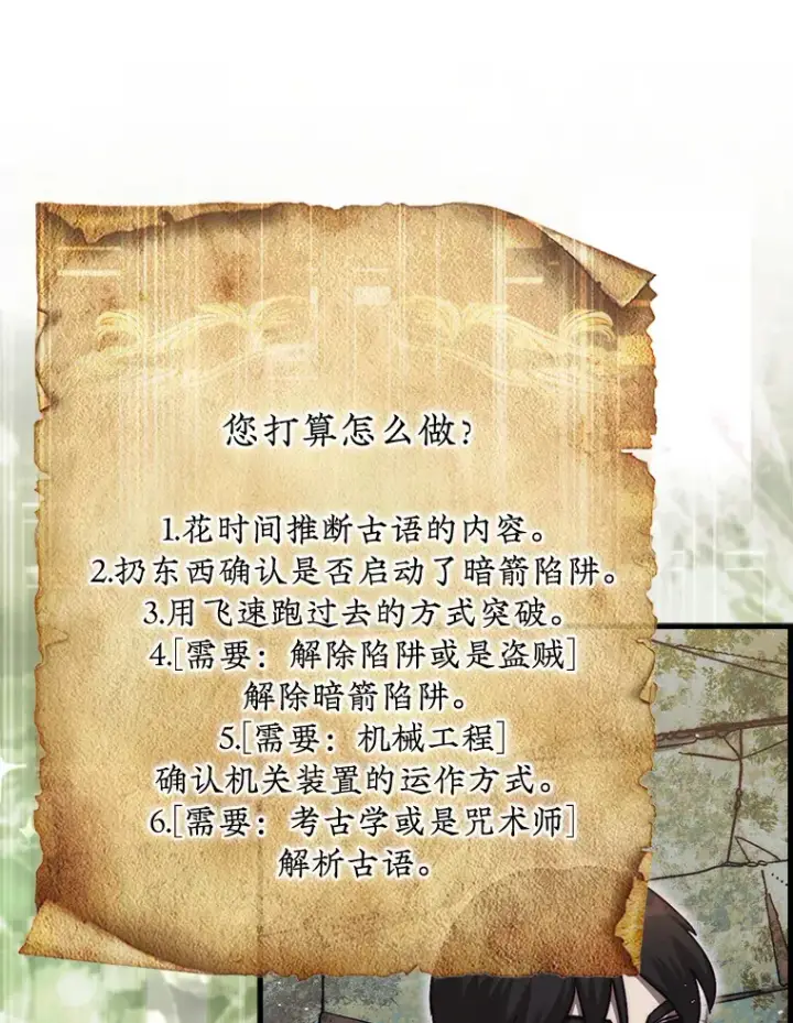 漫画《第31枚棋子打翻棋盘》20.突破重重关卡第8张图
