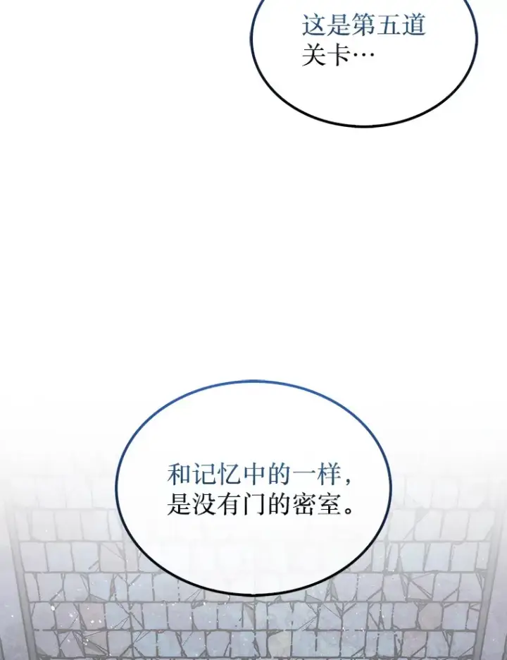 漫画《第31枚棋子打翻棋盘》20.突破重重关卡第84张图