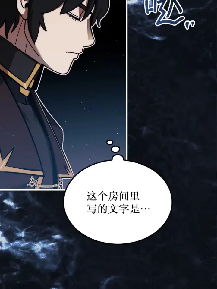 漫画《第31枚棋子打翻棋盘》20.突破重重关卡第93张图