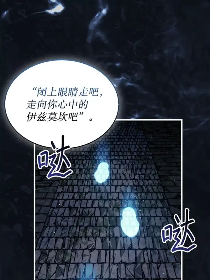 漫画《第31枚棋子打翻棋盘》20.突破重重关卡第94张图