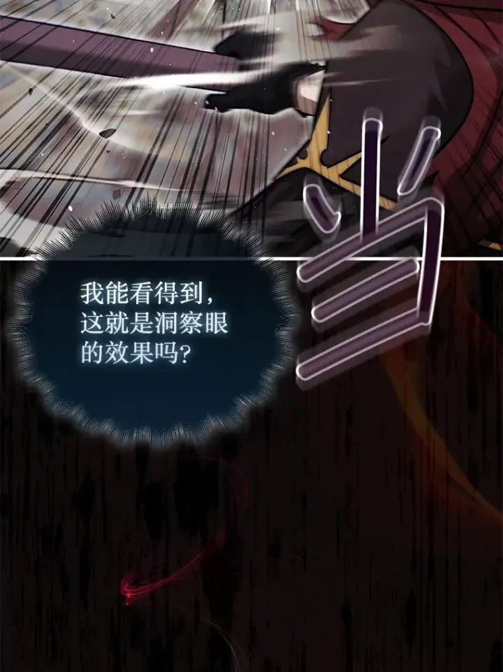 漫画《第31枚棋子打翻棋盘》22.获得洞察眼第127张图