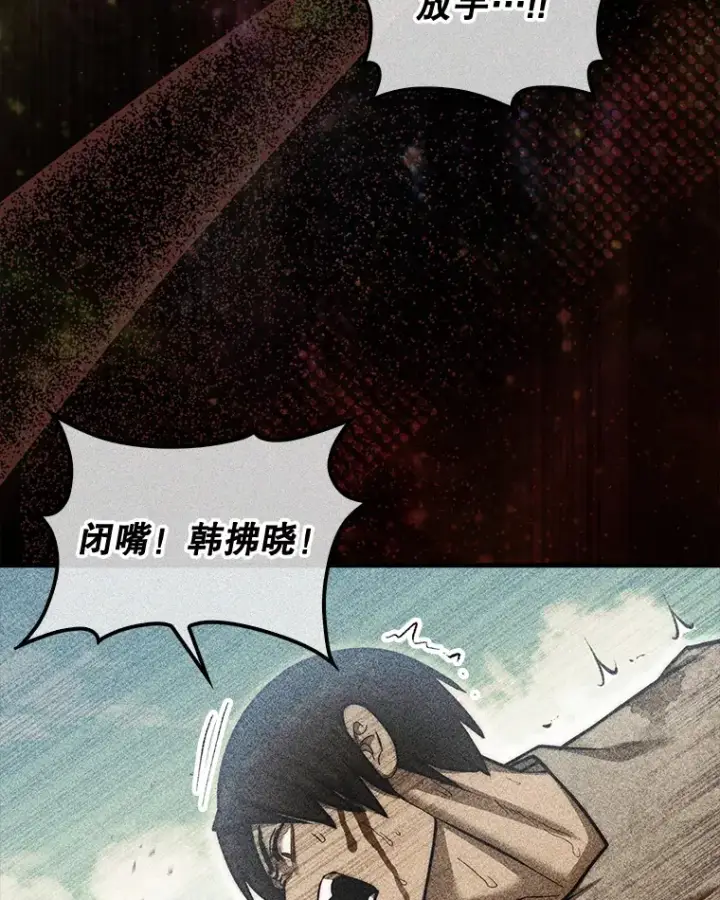 漫画《第31枚棋子打翻棋盘》24.请求帮助第102张图