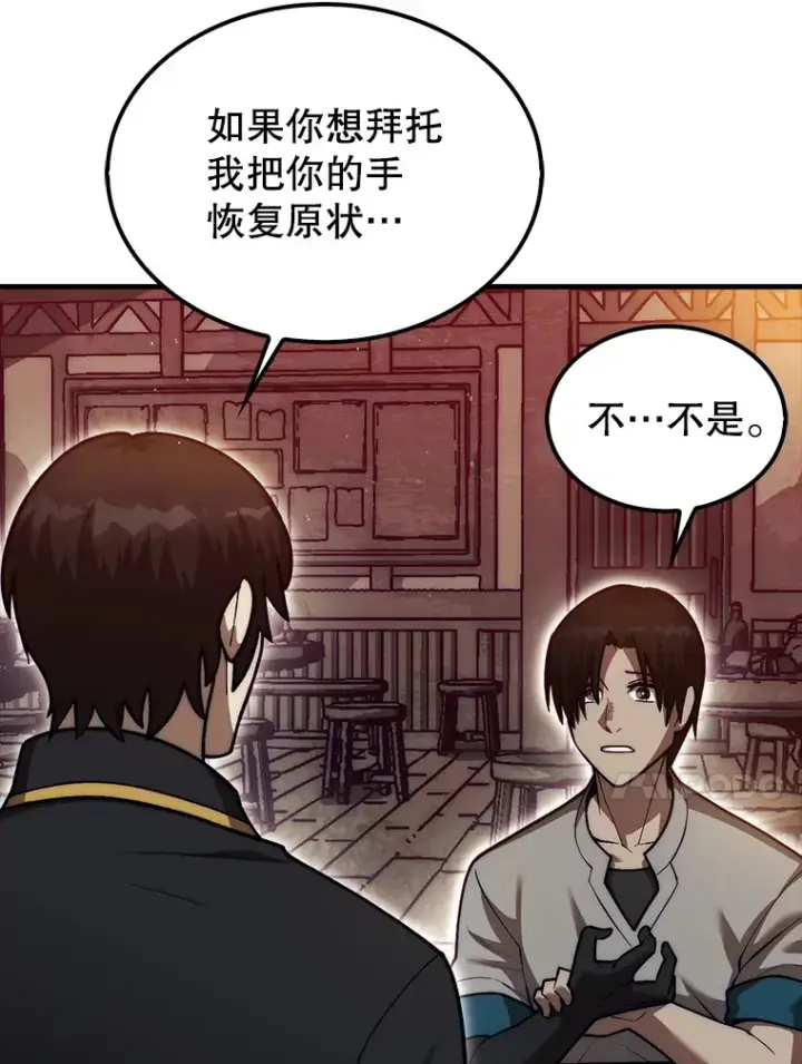 漫画《第31枚棋子打翻棋盘》24.请求帮助第119张图