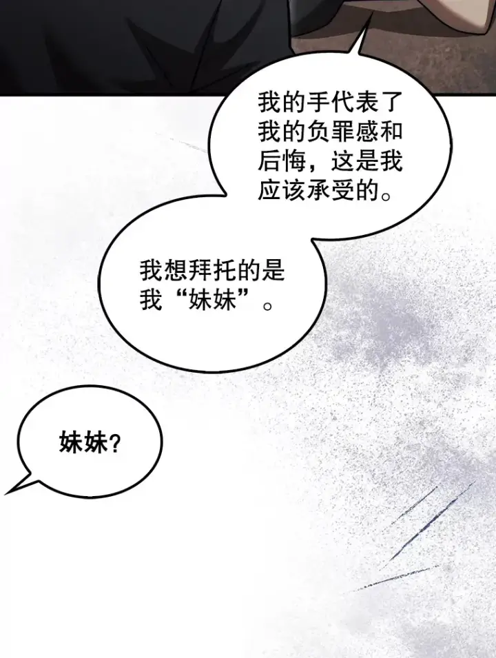 漫画《第31枚棋子打翻棋盘》24.请求帮助第120张图